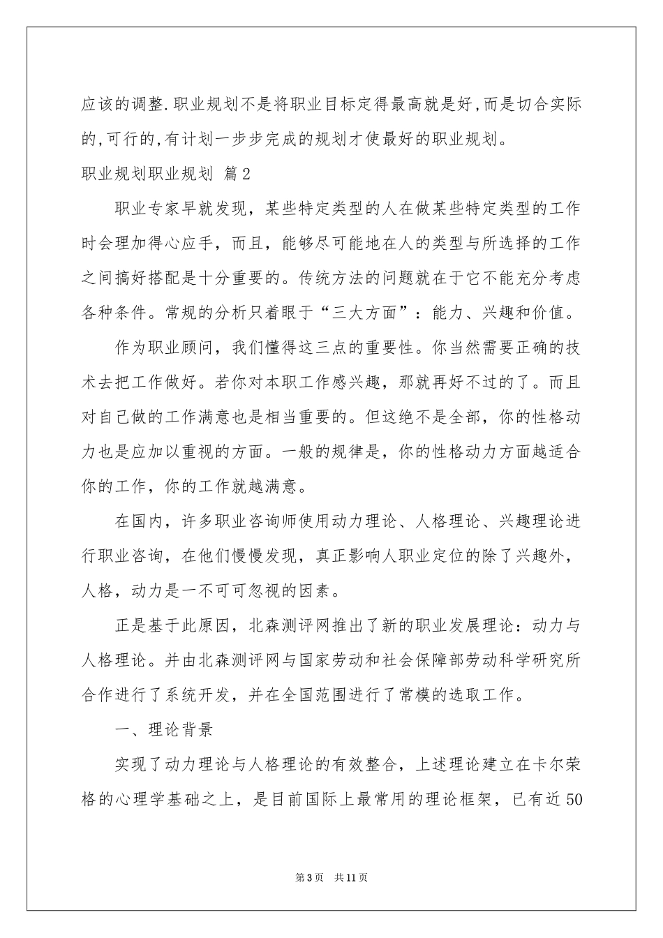 实用的职业规划职业规划汇编五篇_第3页