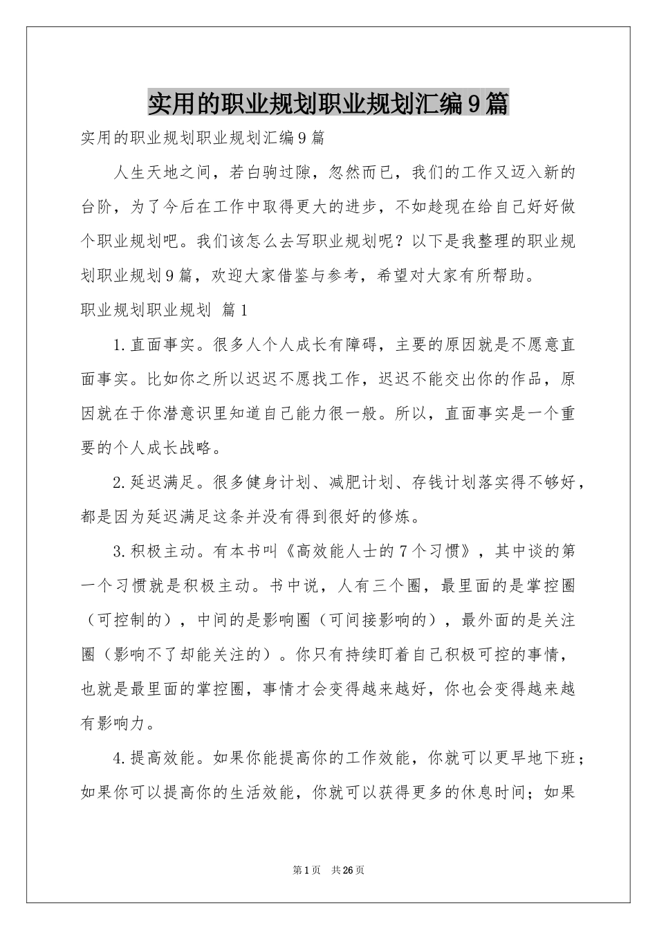 实用的职业规划职业规划汇编9篇_第1页