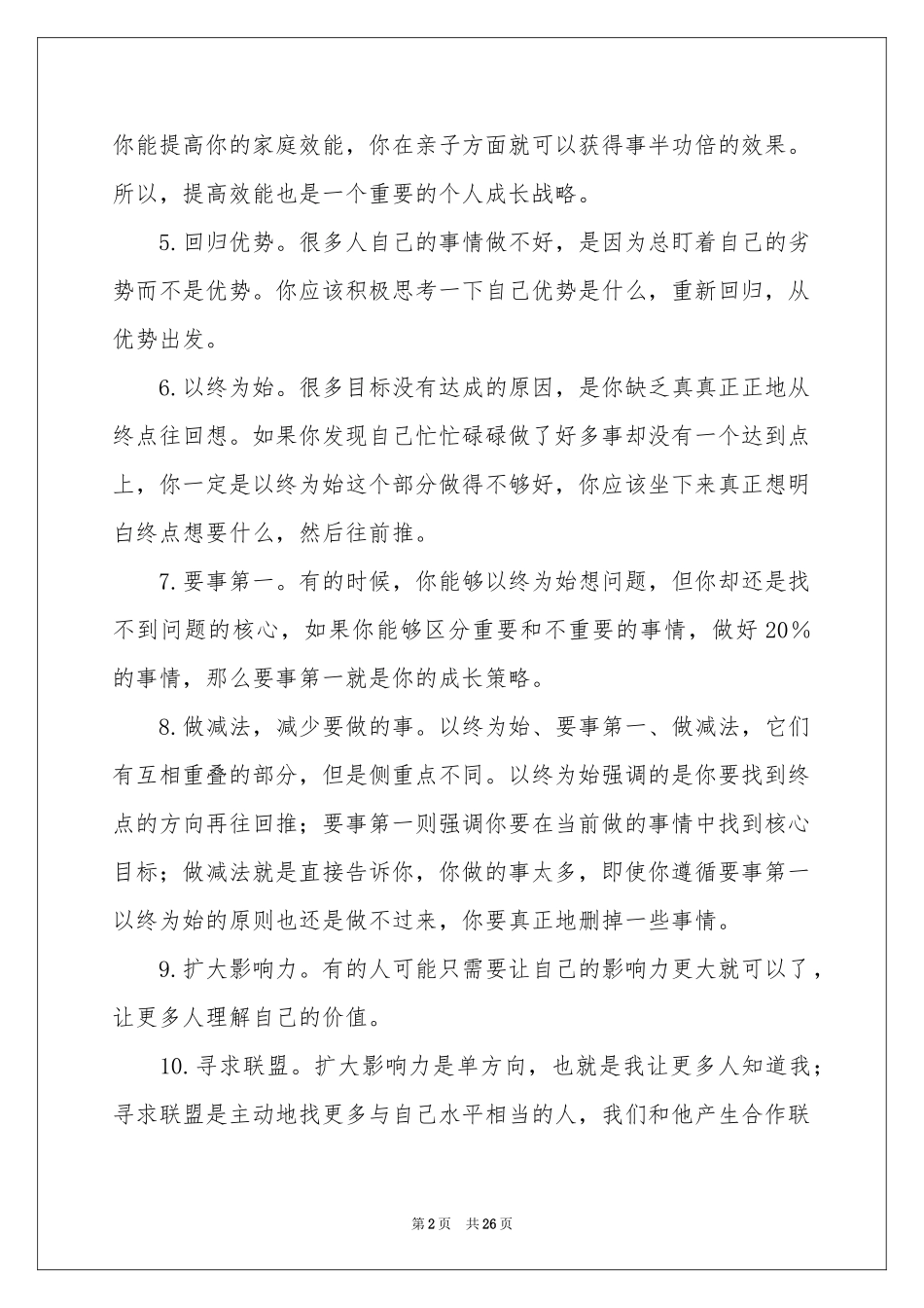 实用的职业规划职业规划汇编9篇_第2页