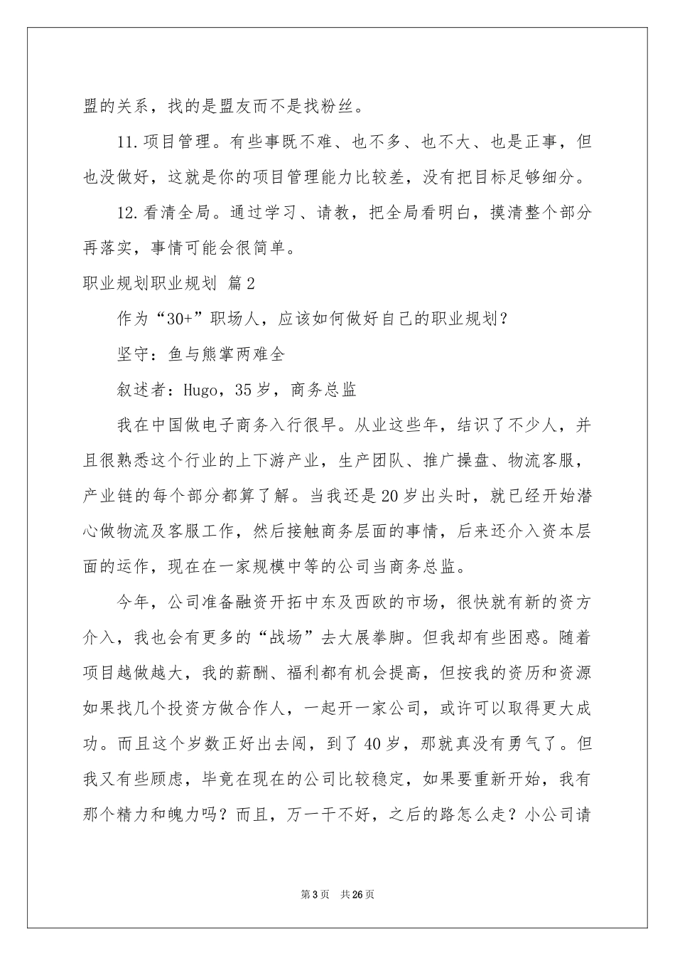 实用的职业规划职业规划汇编9篇_第3页