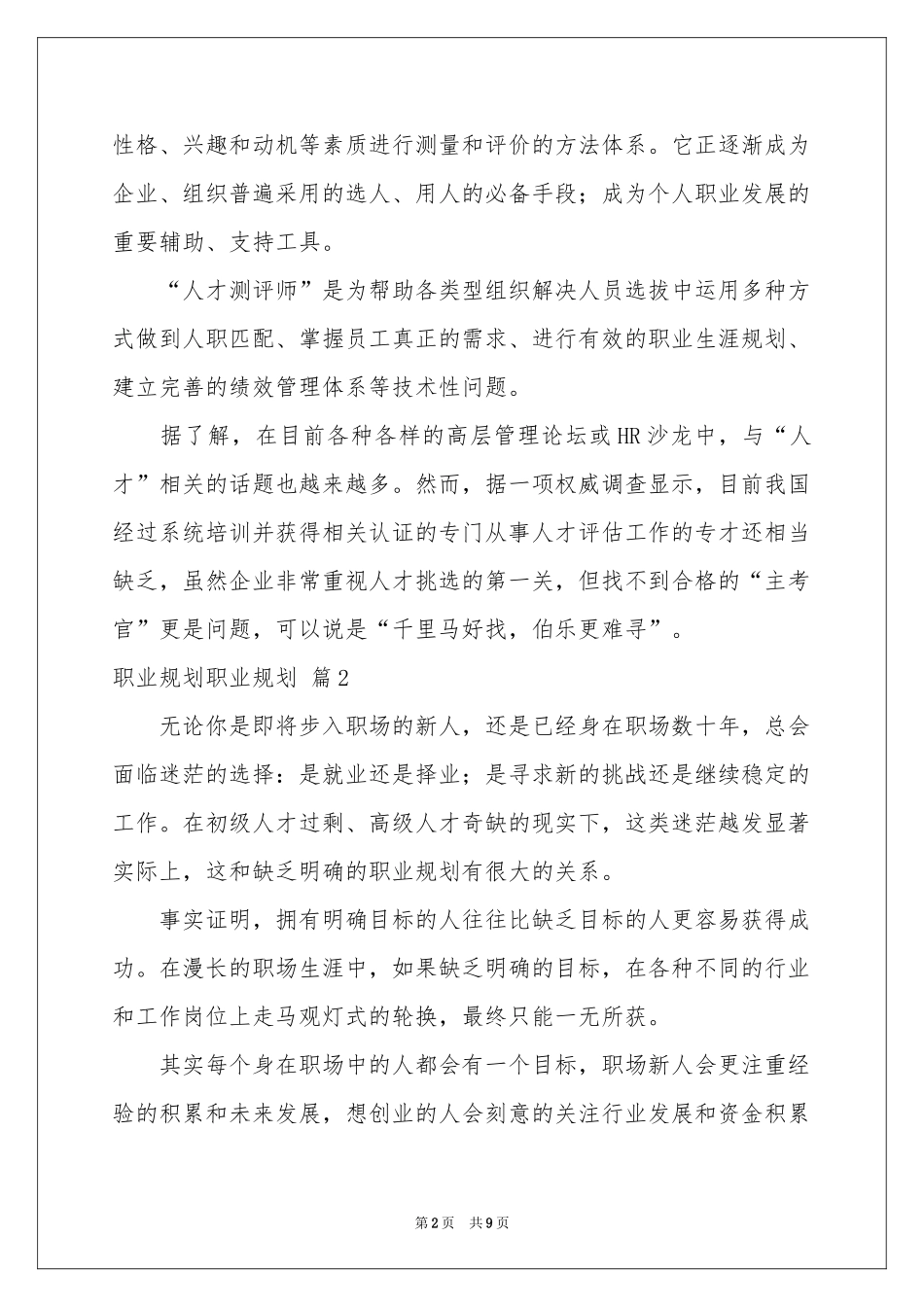 实用的职业规划职业规划汇总六篇_第2页