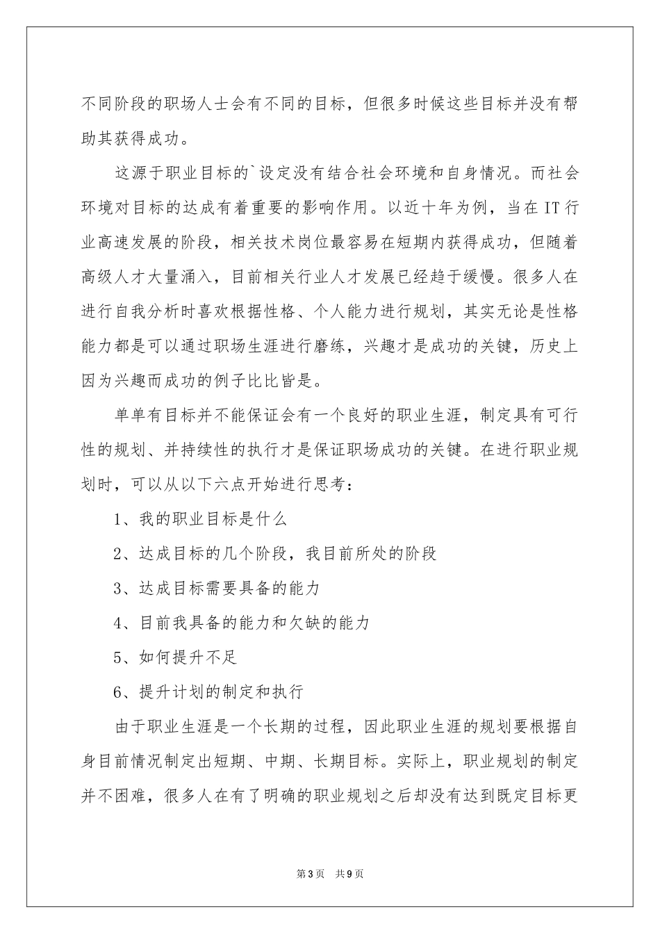 实用的职业规划职业规划汇总六篇_第3页