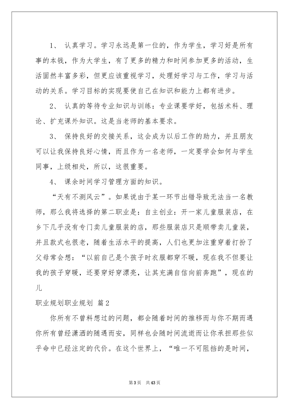 实用的职业规划职业规划汇总九篇_第3页