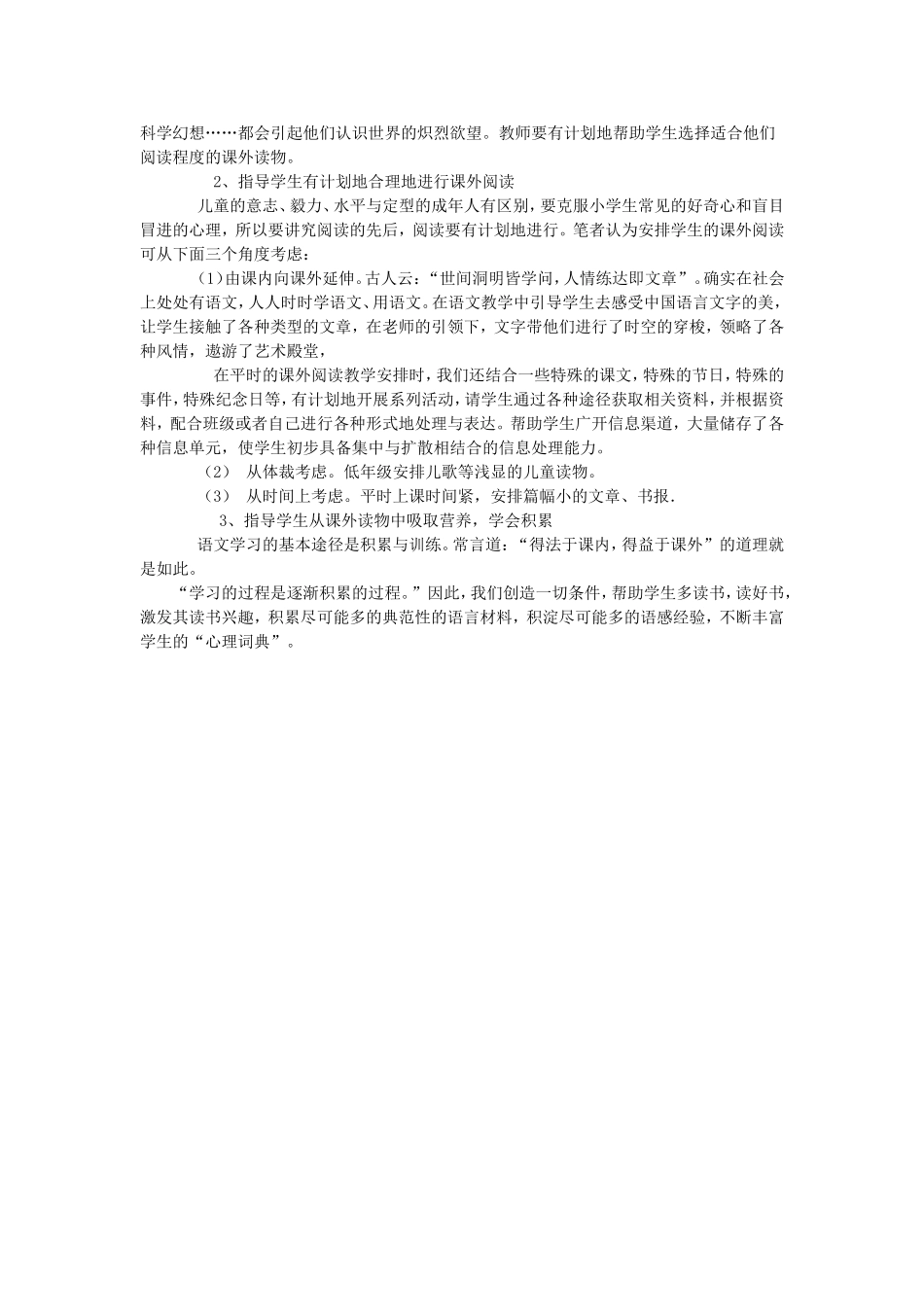 语文课外阅读教学总结_第2页