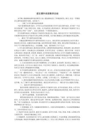 语文课外阅读教学总结