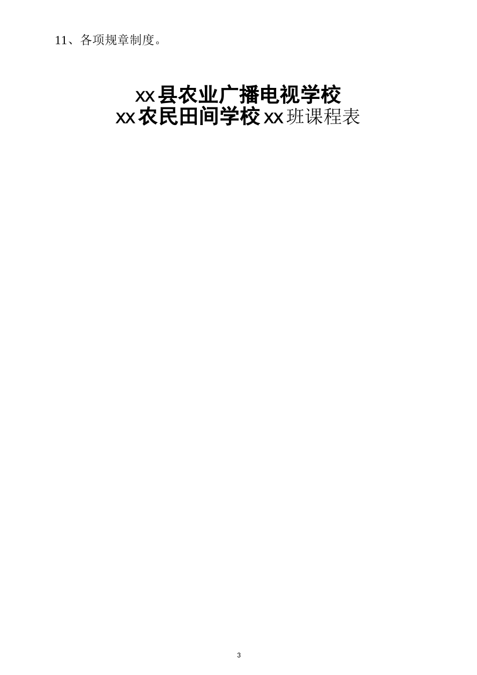 农民田间学校资料汇编_第3页