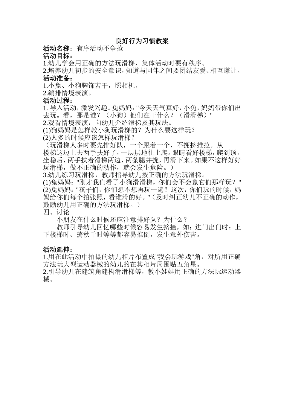 有序活动不争抢(1)_第1页