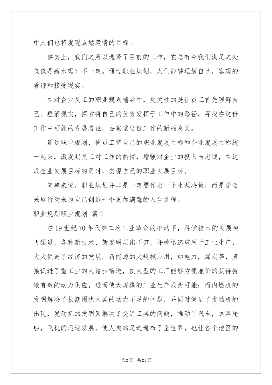实用的职业规划职业规划模板集锦8篇_第2页