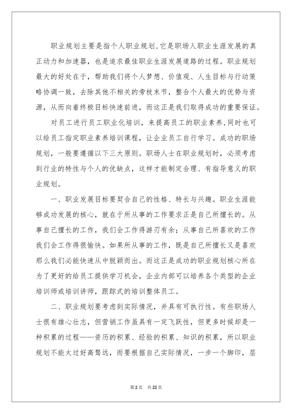 实用的职业规划职业规划模板锦集九篇_第2页