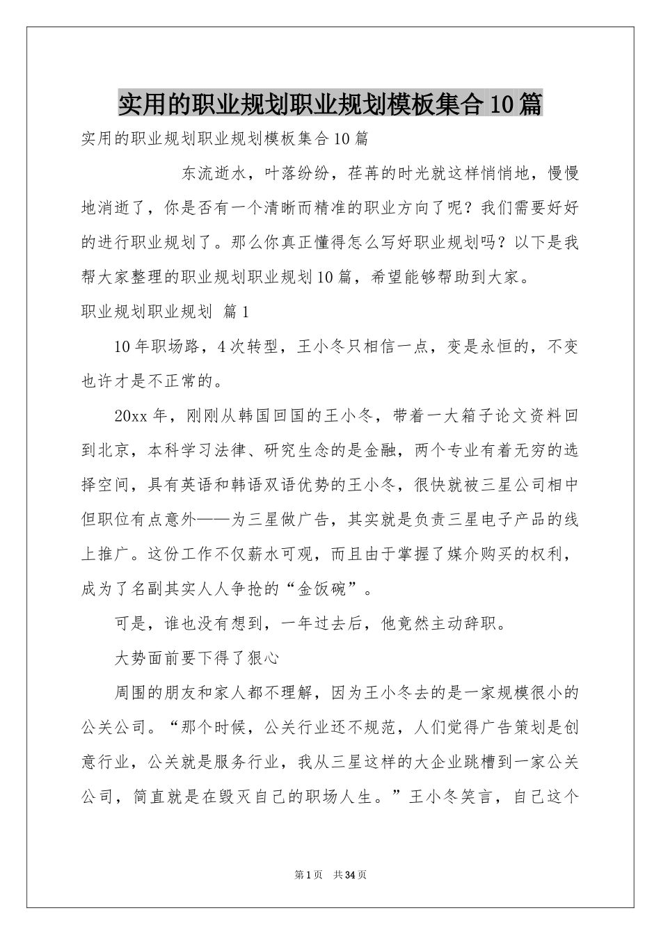 实用的职业规划职业规划模板集合10篇_第1页