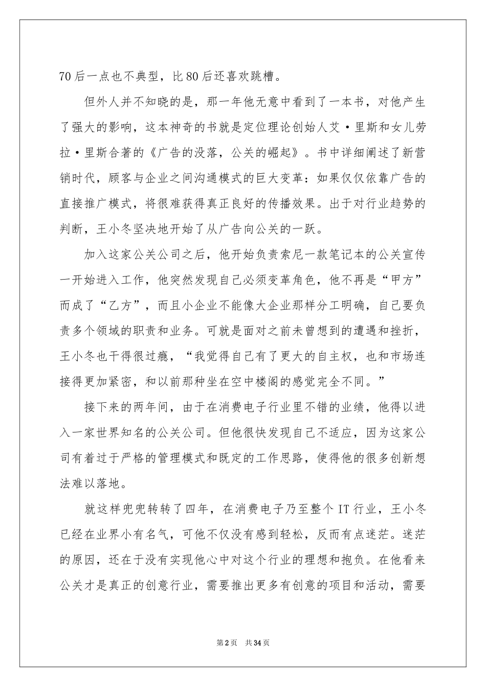 实用的职业规划职业规划模板集合10篇_第2页