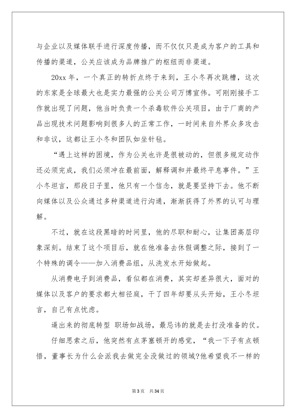 实用的职业规划职业规划模板集合10篇_第3页