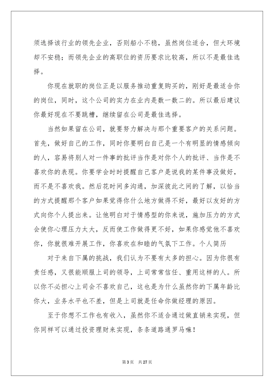 实用的职业规划职业规划模板集合六篇_第3页