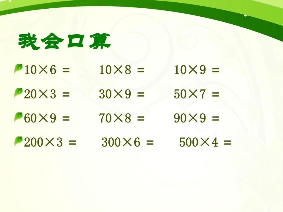 课件2：多位数乘一位数_第2页