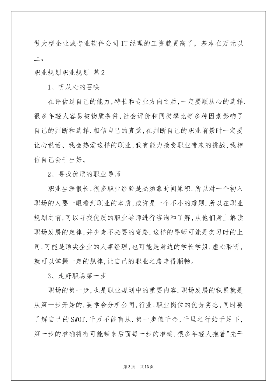实用的职业规划职业规划模板锦集5篇_第3页