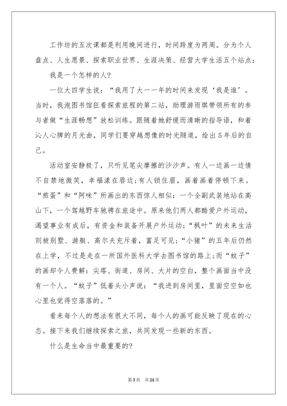 实用的职业规划职业规划模板集合7篇_第3页