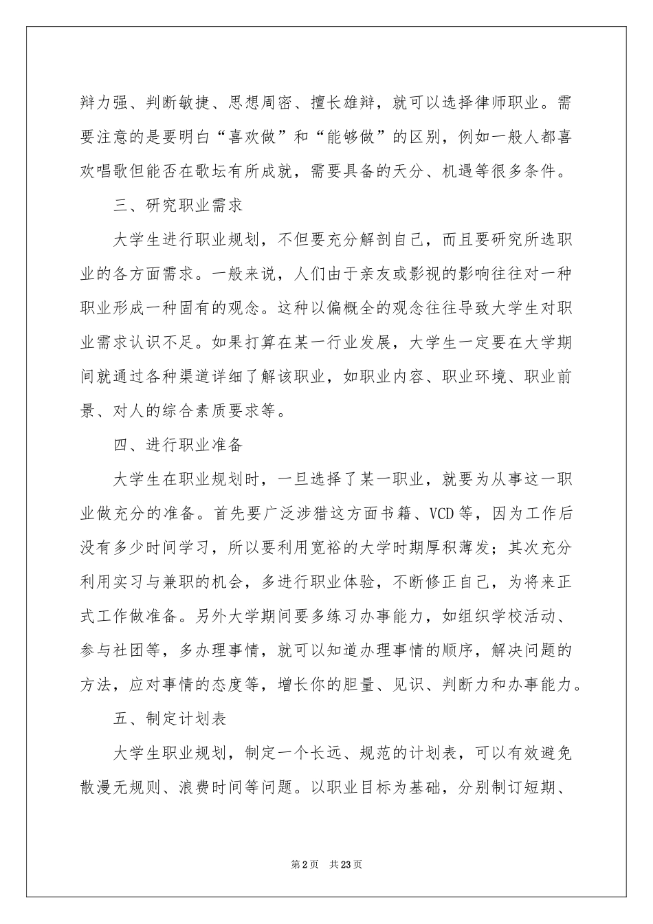 实用的职业规划职业规划模板汇编八篇_第2页