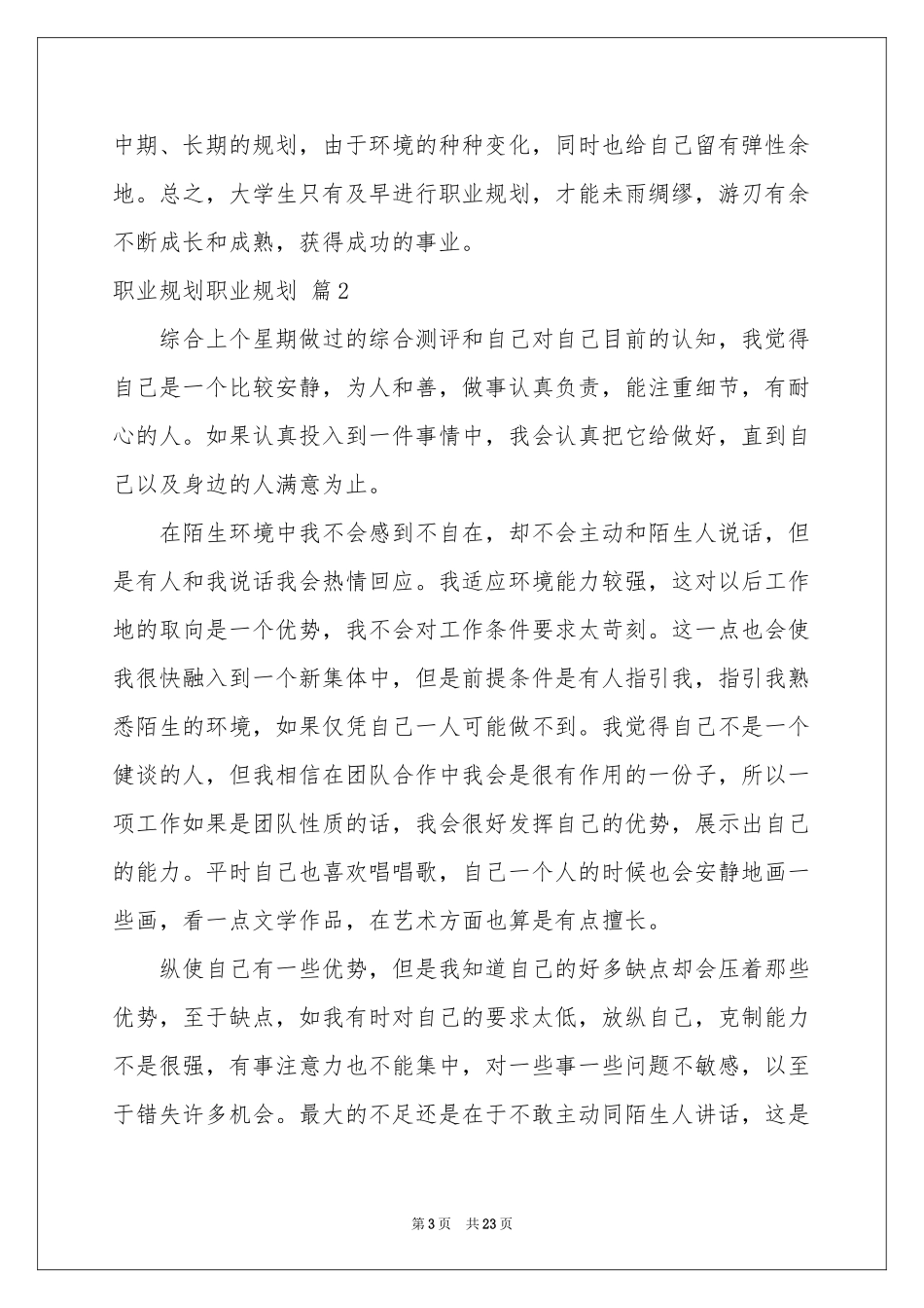 实用的职业规划职业规划模板汇编八篇_第3页