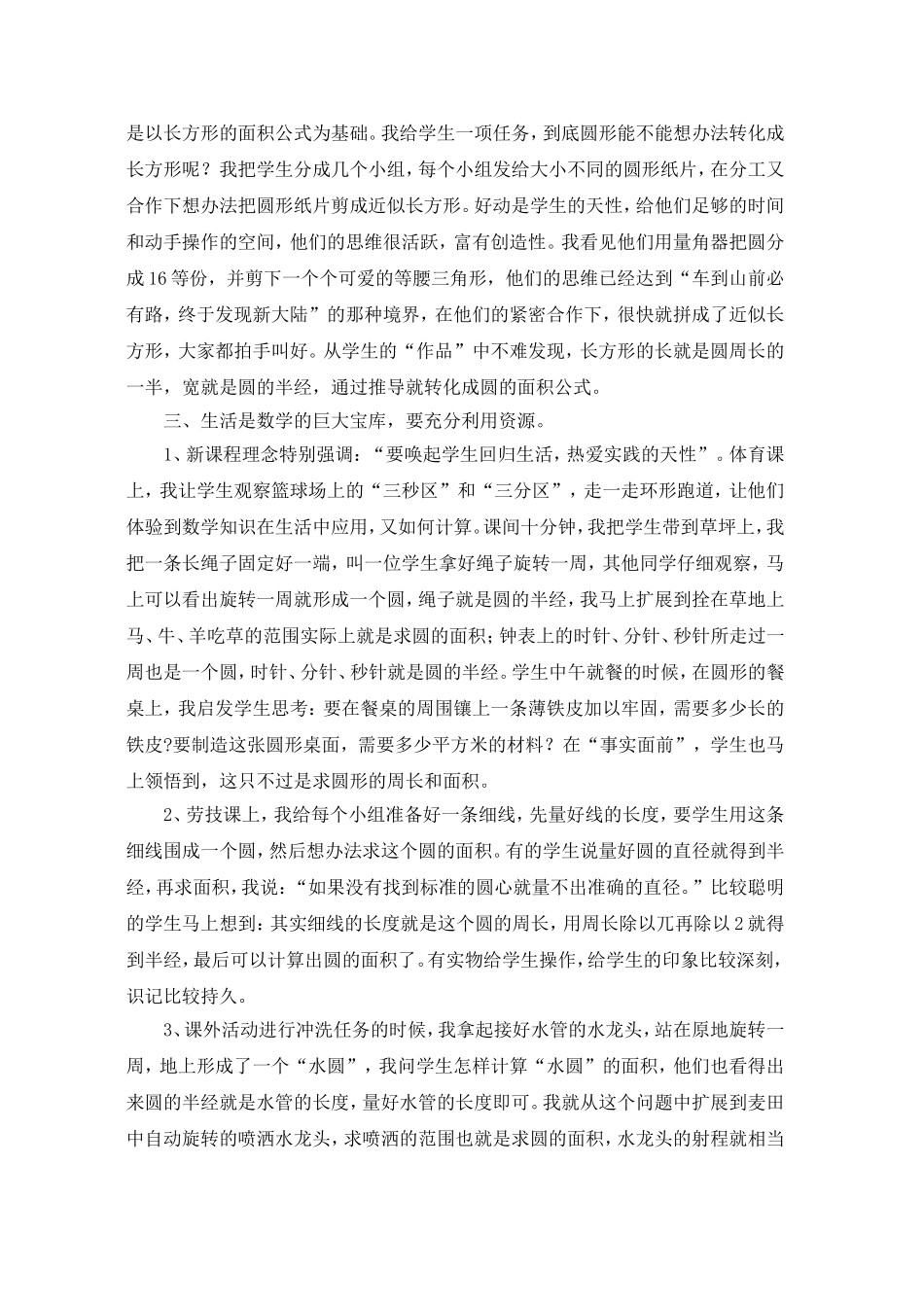 圆的周长和面积_第2页