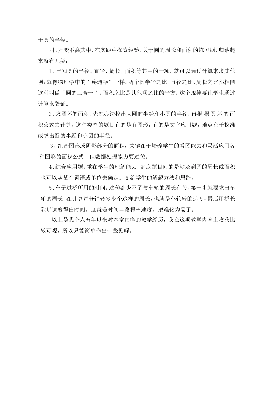 圆的周长和面积_第3页