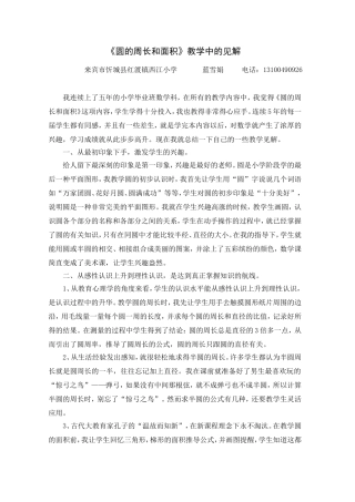 圆的周长和面积