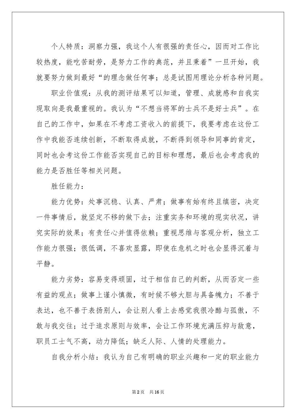 实用的职业规划职业规划模板汇编三篇_第2页