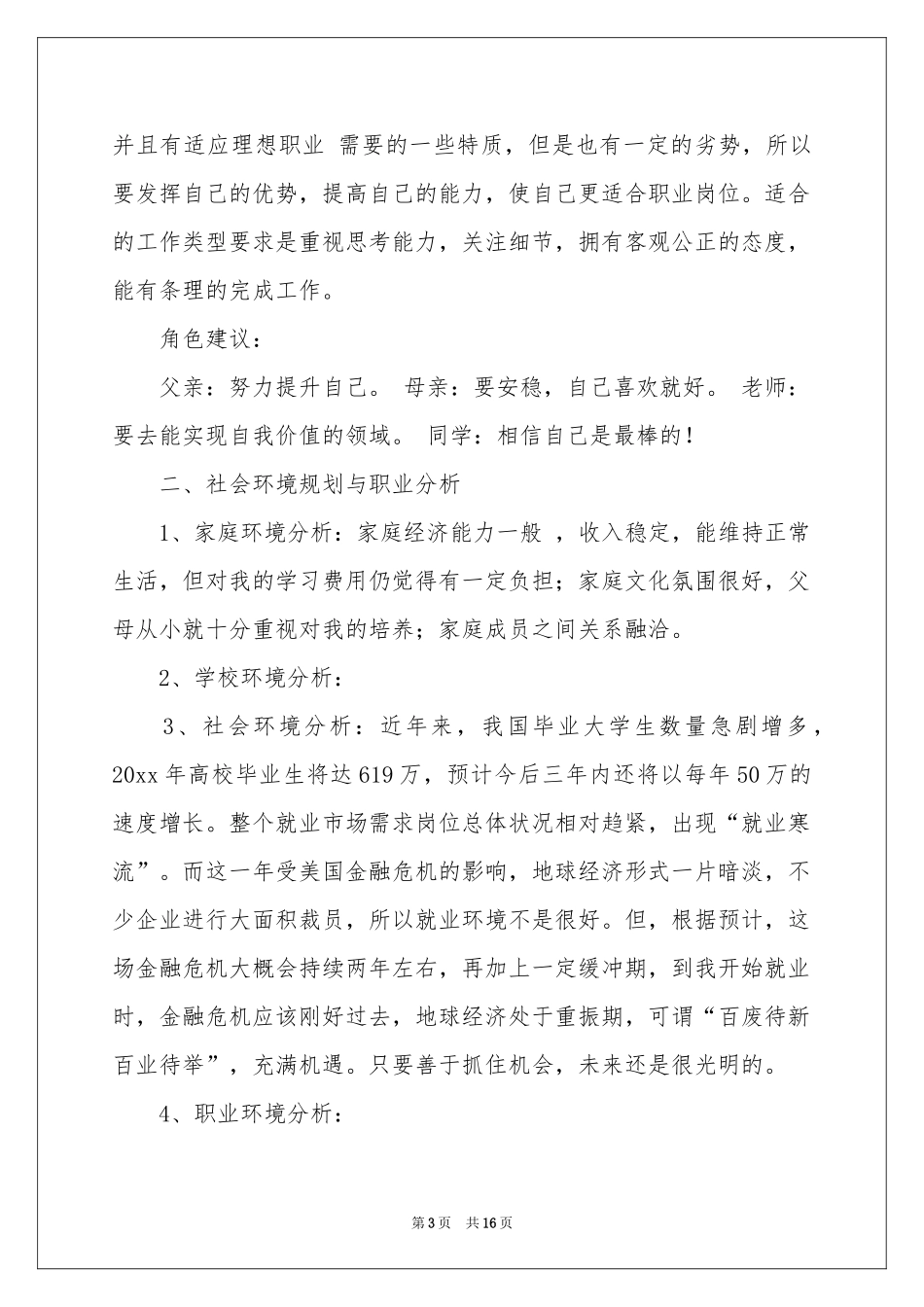 实用的职业规划职业规划模板汇编三篇_第3页