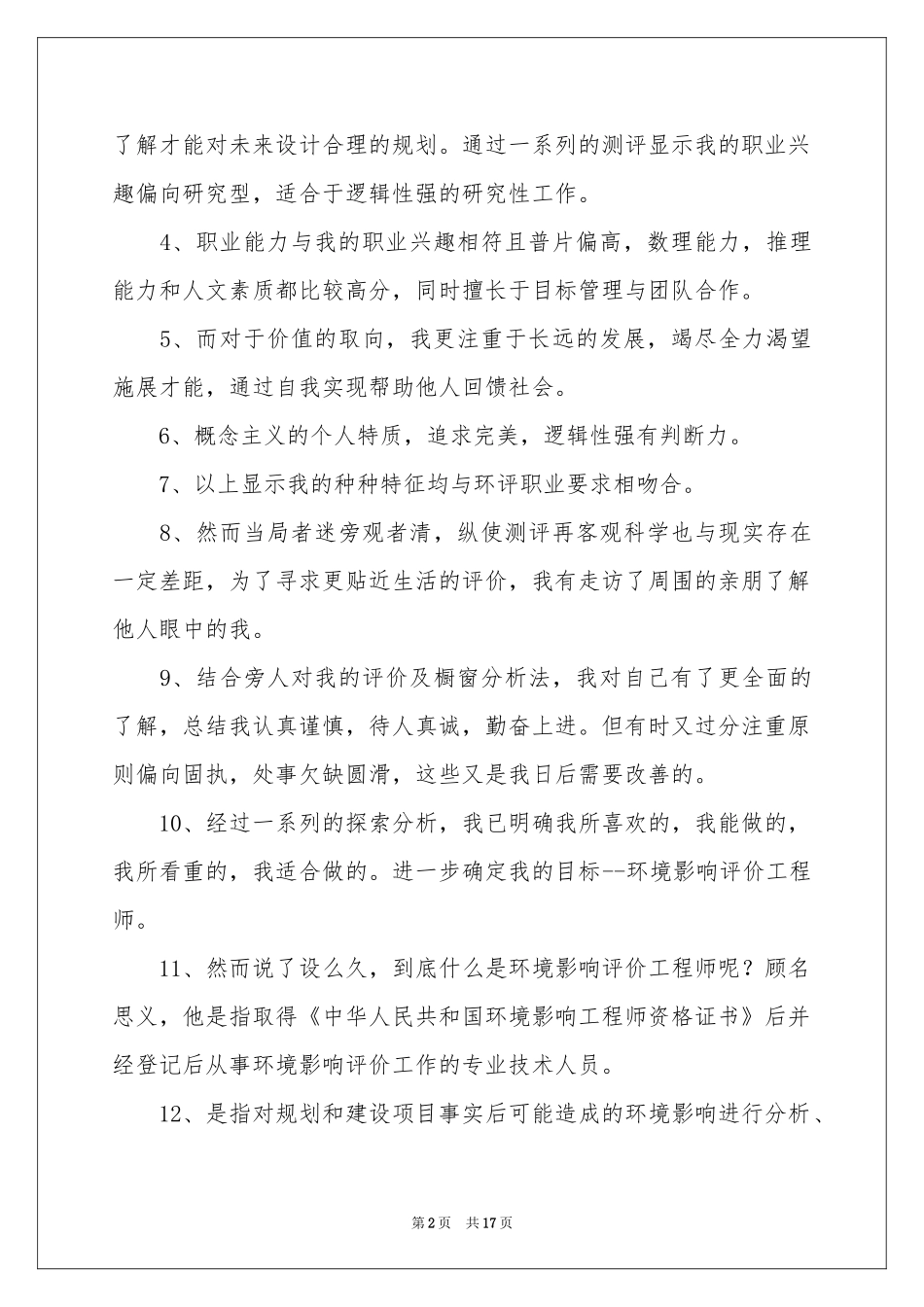 实用的职业规划职业规划模板汇编6篇_第2页