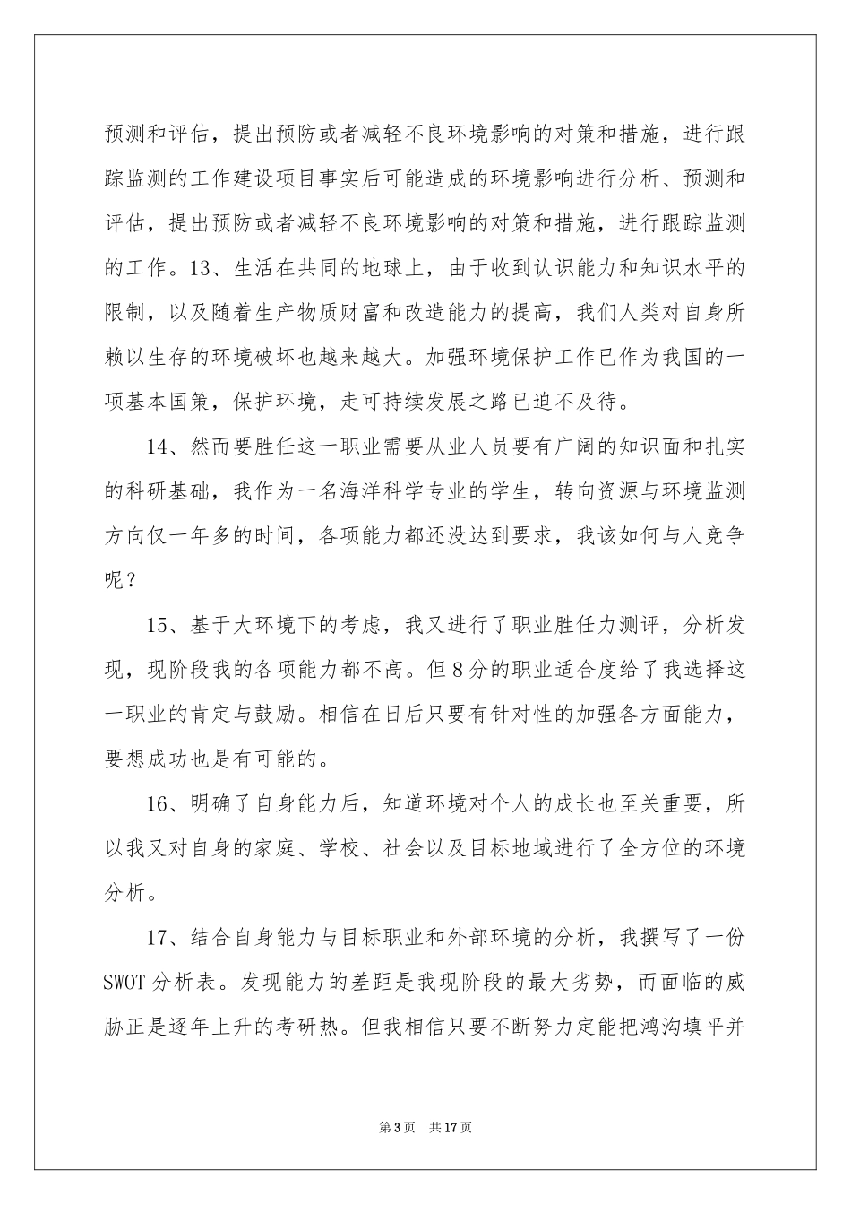 实用的职业规划职业规划模板汇编6篇_第3页