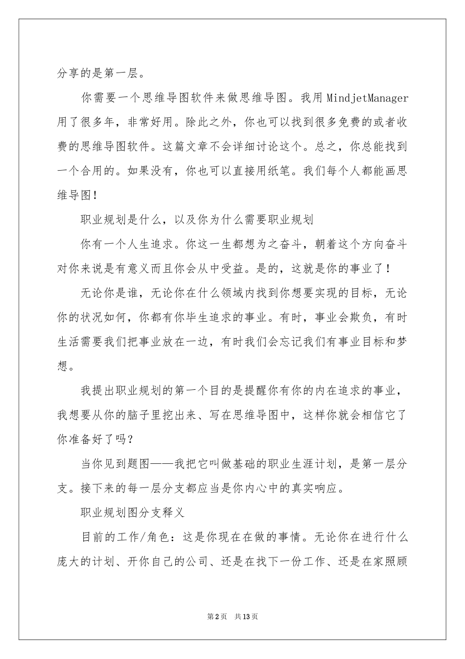 实用的职业规划职业规划模板汇编5篇_第2页