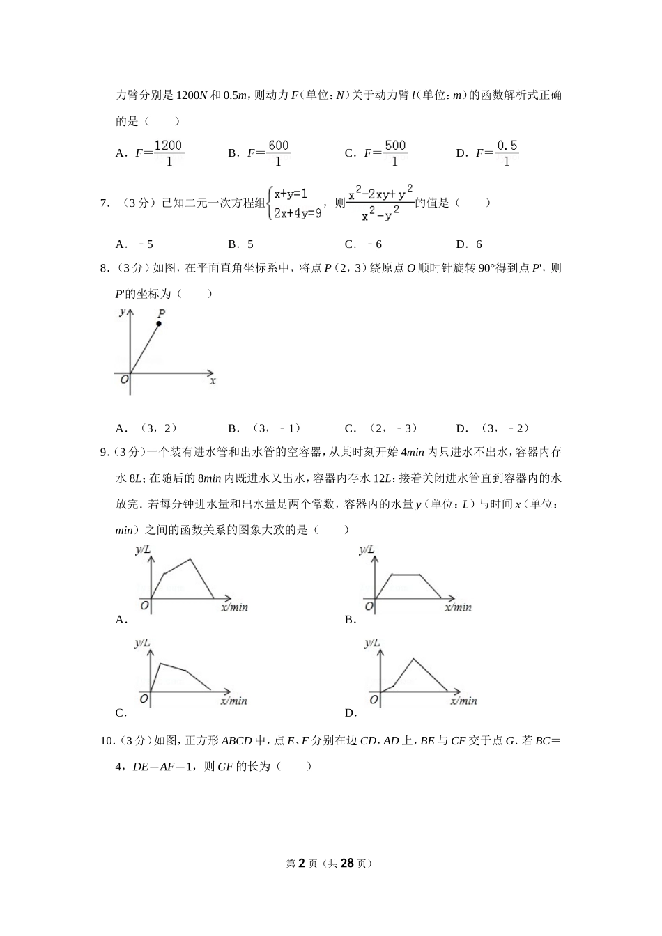2019年湖北省孝感市中考数学试卷_第2页