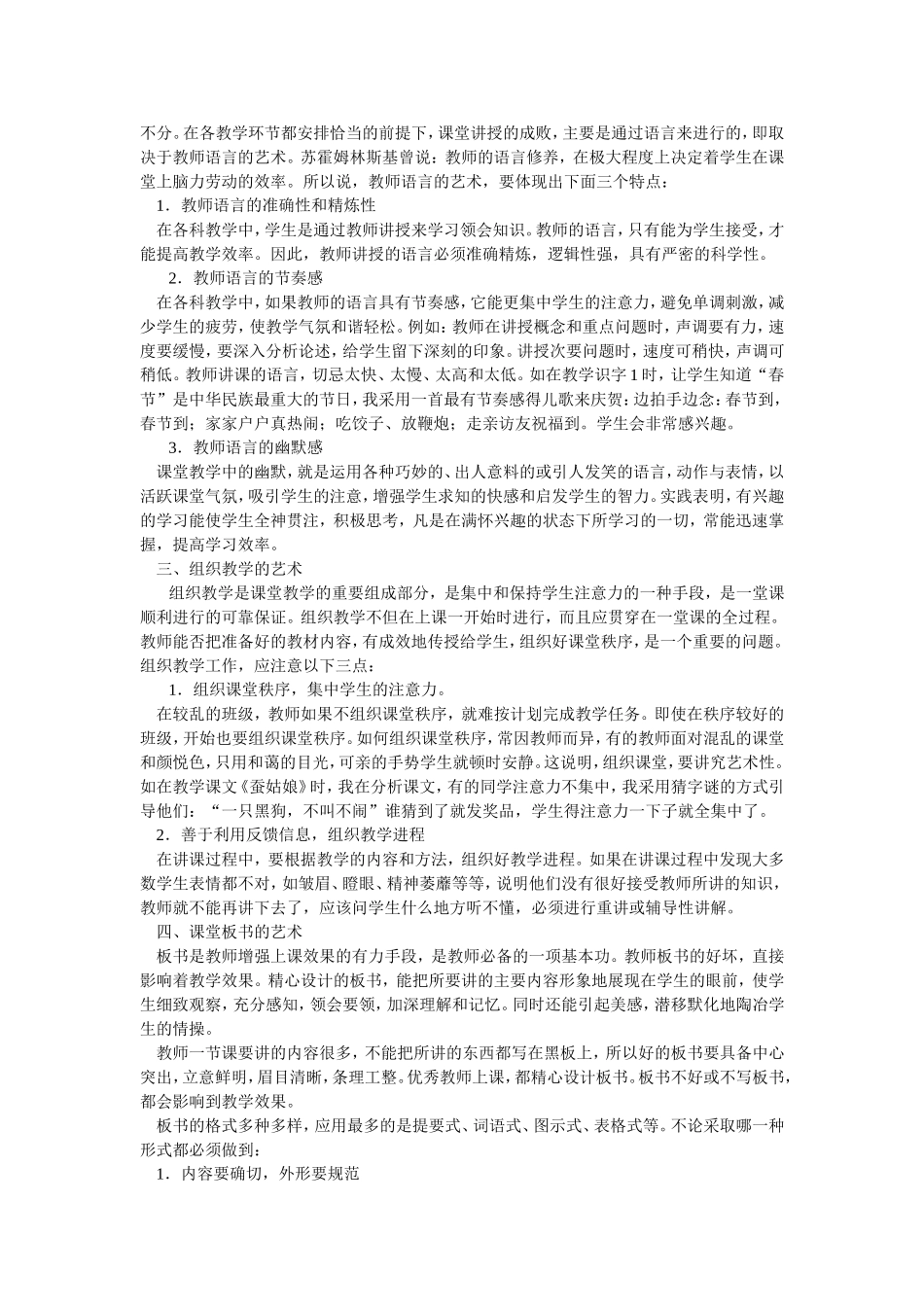 小学语文课堂教学艺术_第2页