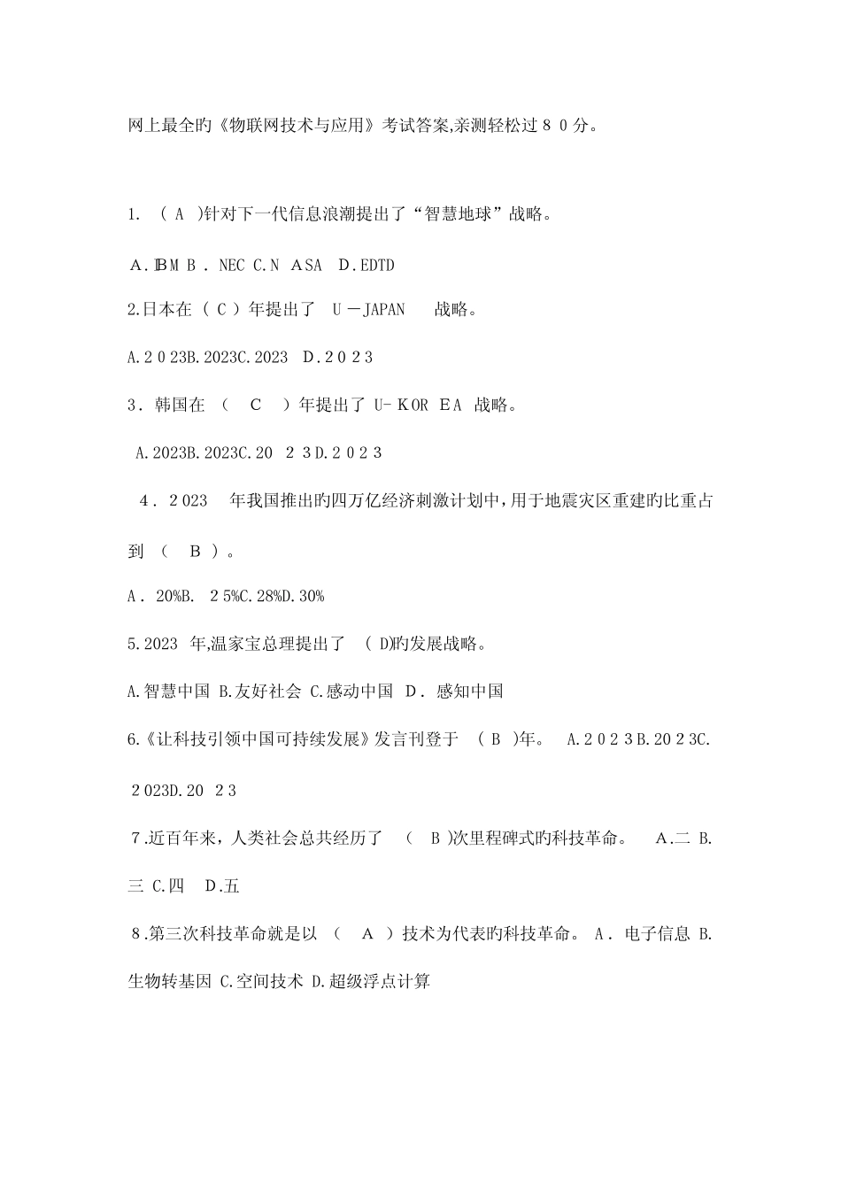 2023年继续教育物联网技术与应用试题及答案 _第1页