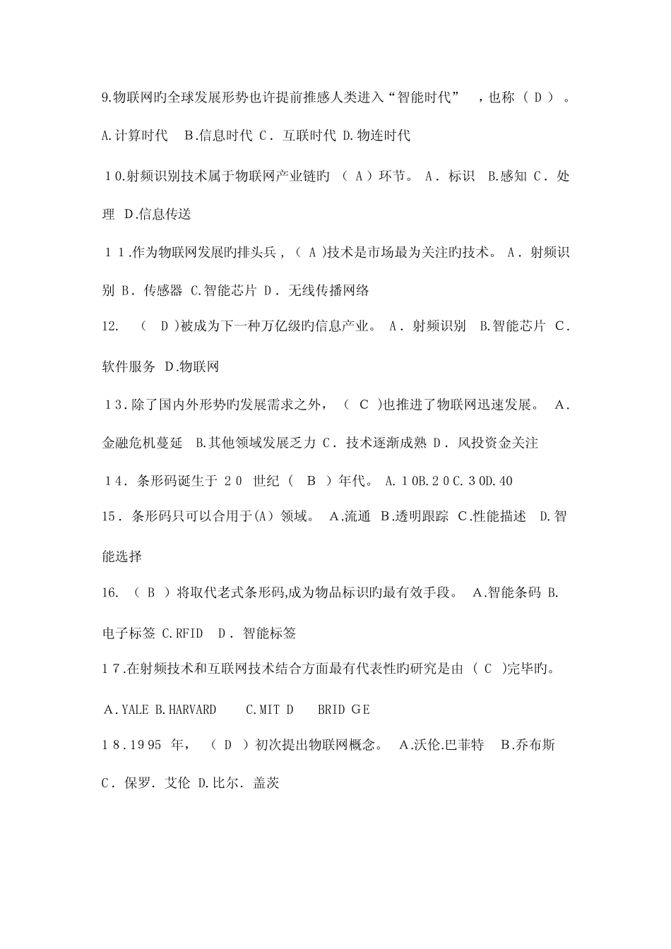 2023年继续教育物联网技术与应用试题及答案 _第2页