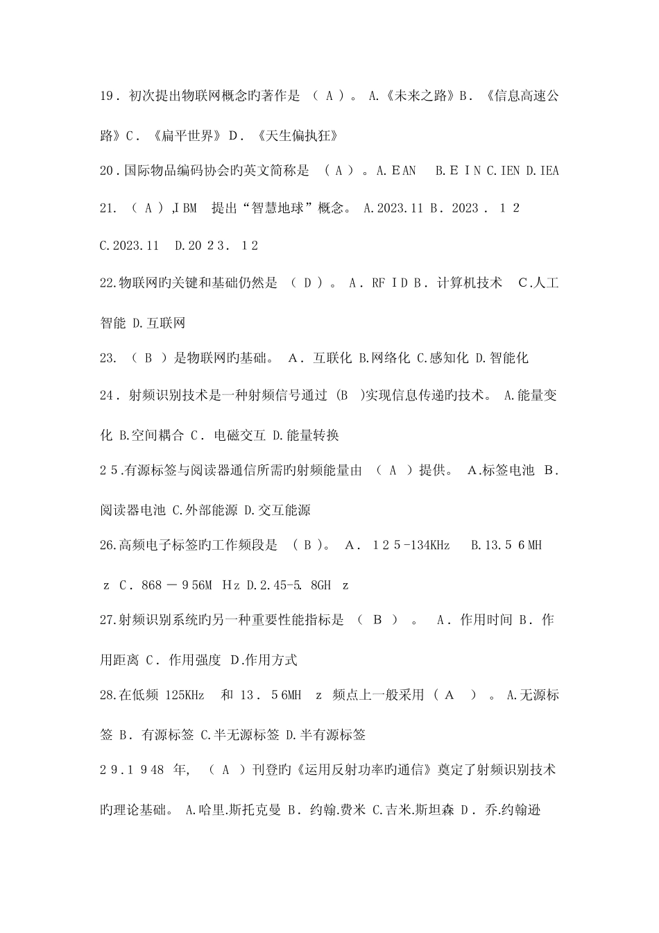 2023年继续教育物联网技术与应用试题及答案 _第3页