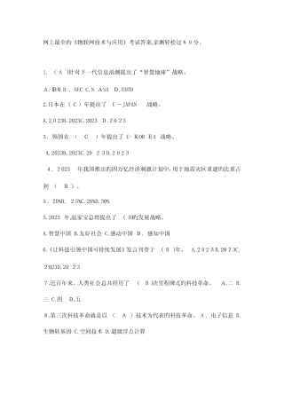 2023年继续教育物联网技术与应用试题及答案 