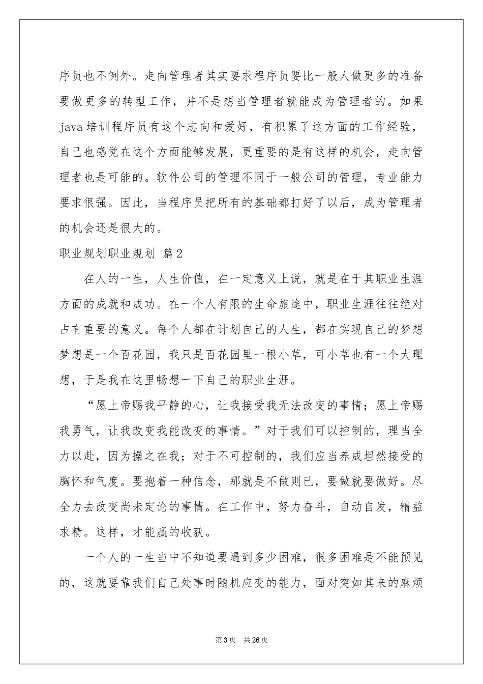 实用的职业规划职业规划模板合集九篇_第3页