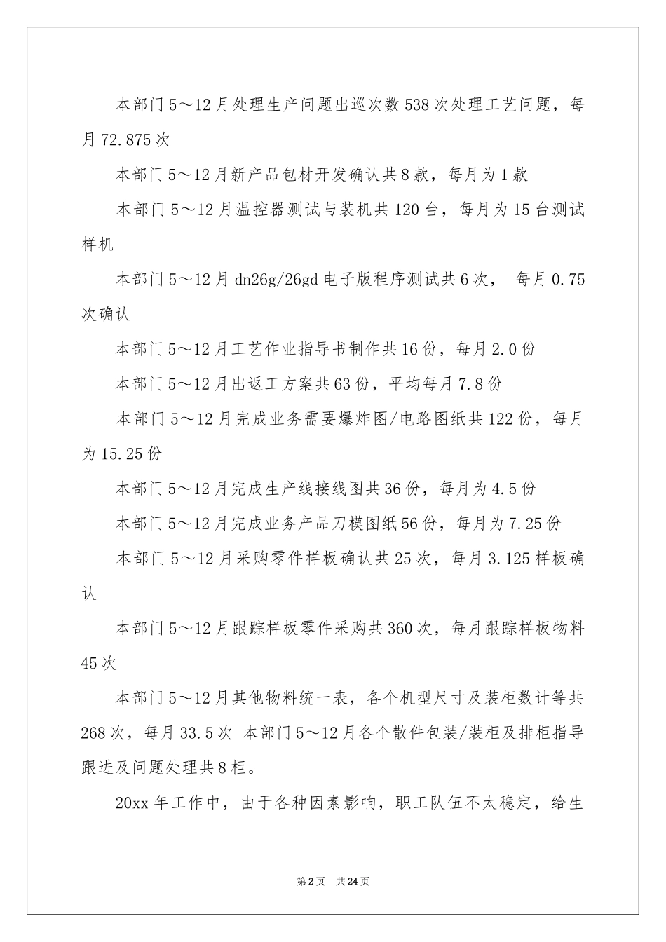 实用的职业规划职业规划模板九篇_第2页