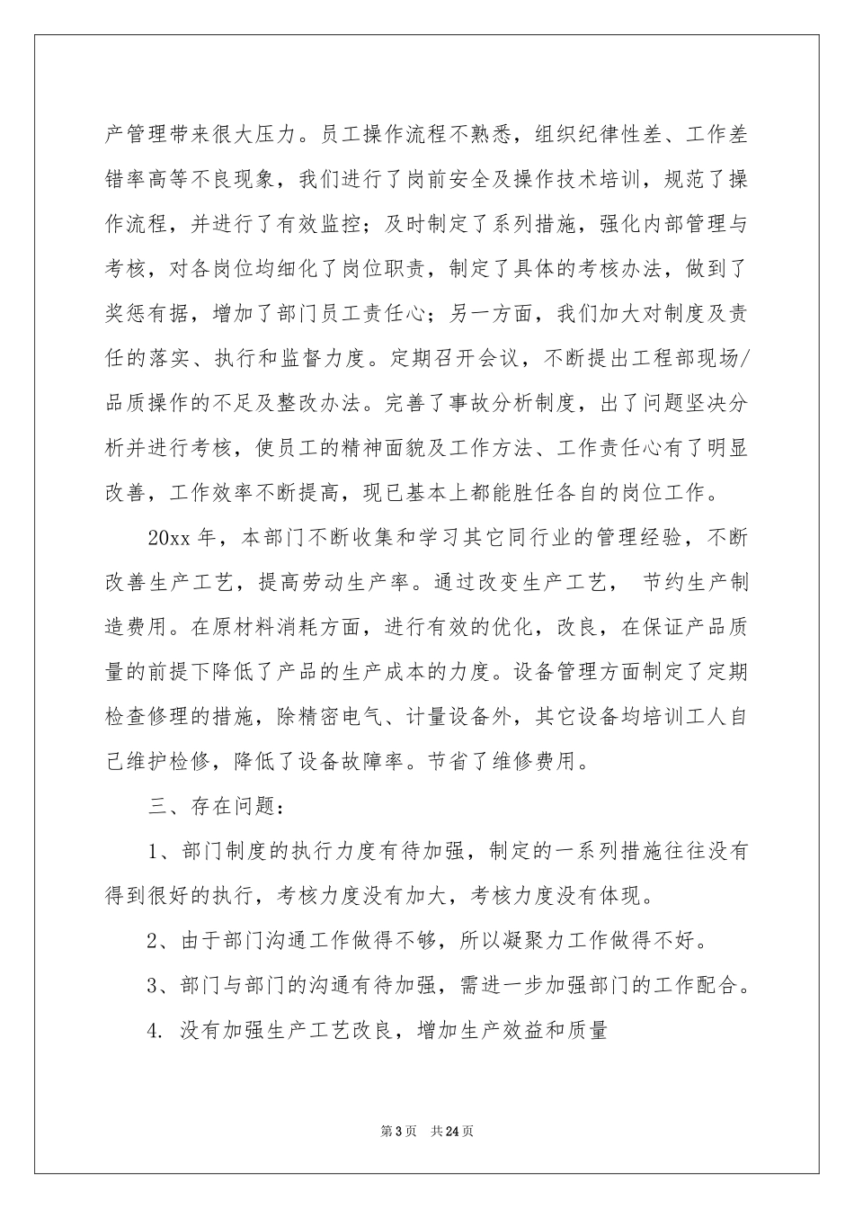 实用的职业规划职业规划模板九篇_第3页