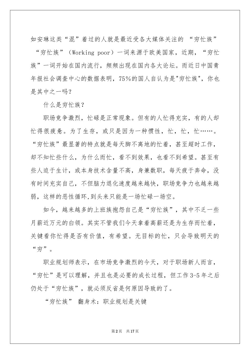 实用的职业规划职业规划模板汇总七篇_第2页