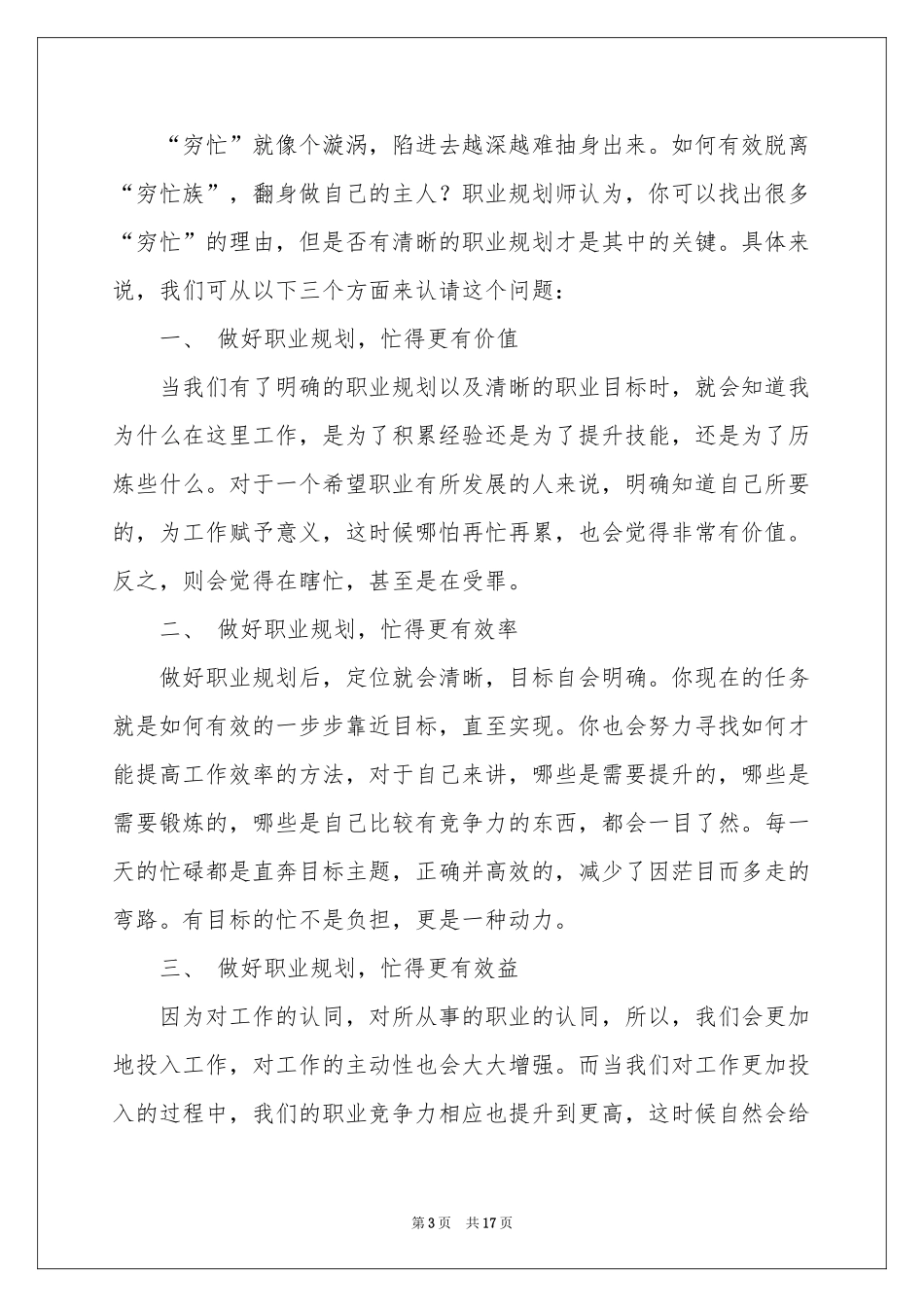 实用的职业规划职业规划模板汇总七篇_第3页