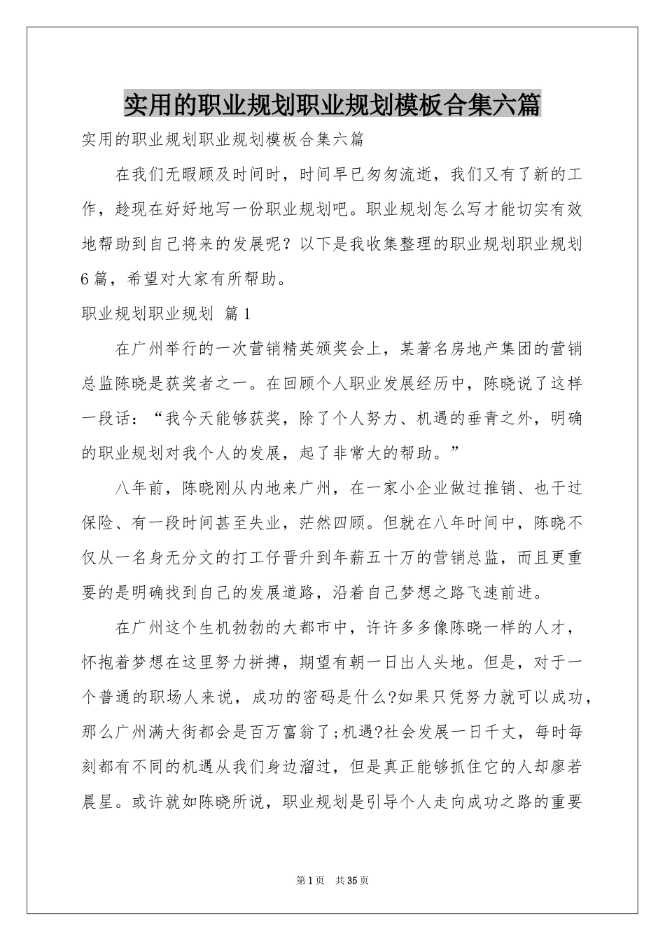 实用的职业规划职业规划模板合集六篇_第1页