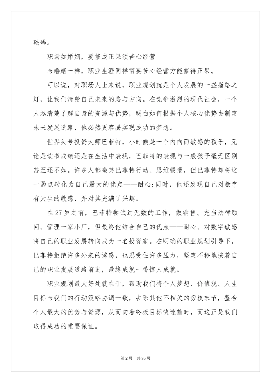 实用的职业规划职业规划模板合集六篇_第2页