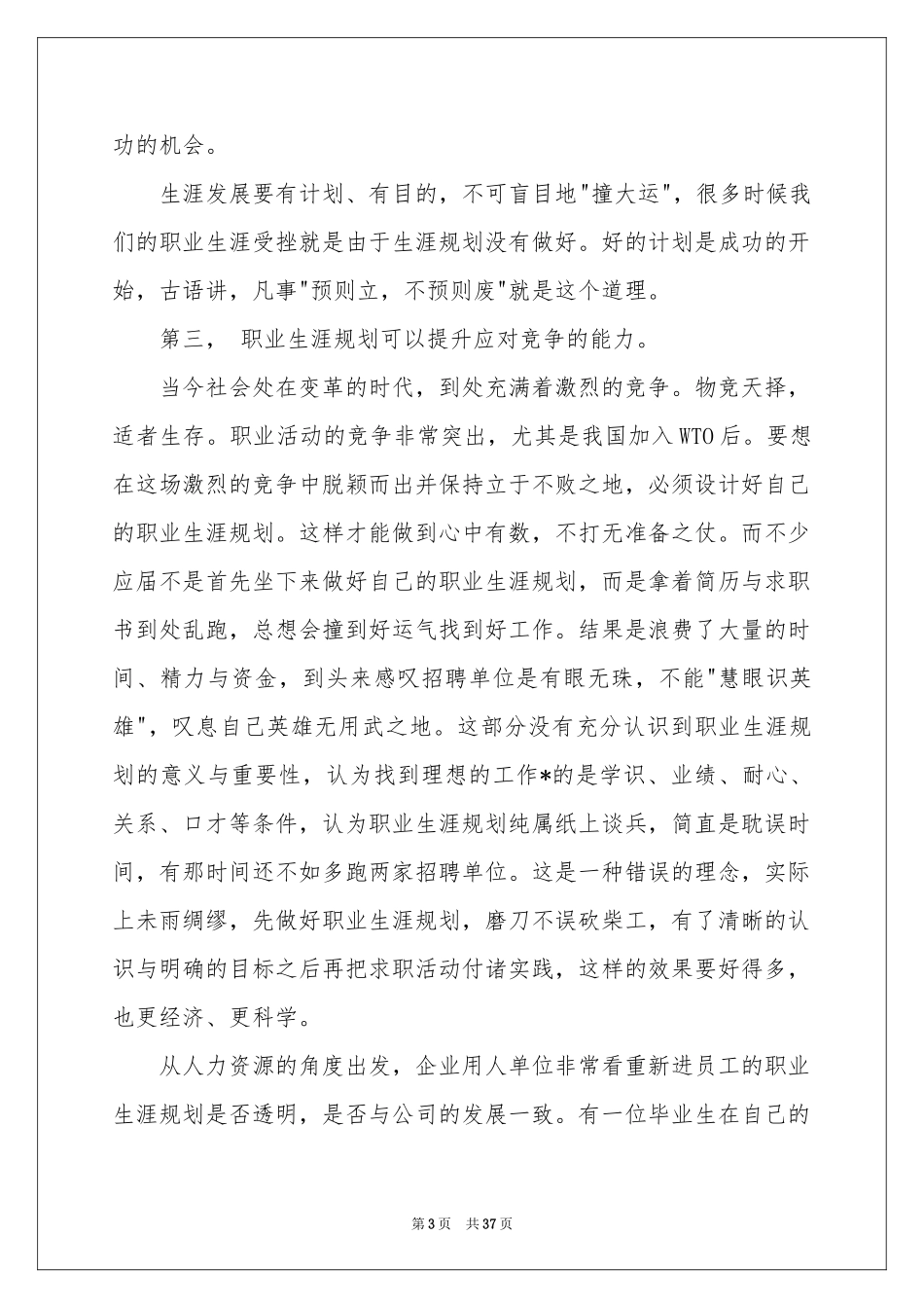 实用的职业规划职业规划模板汇总7篇_第3页