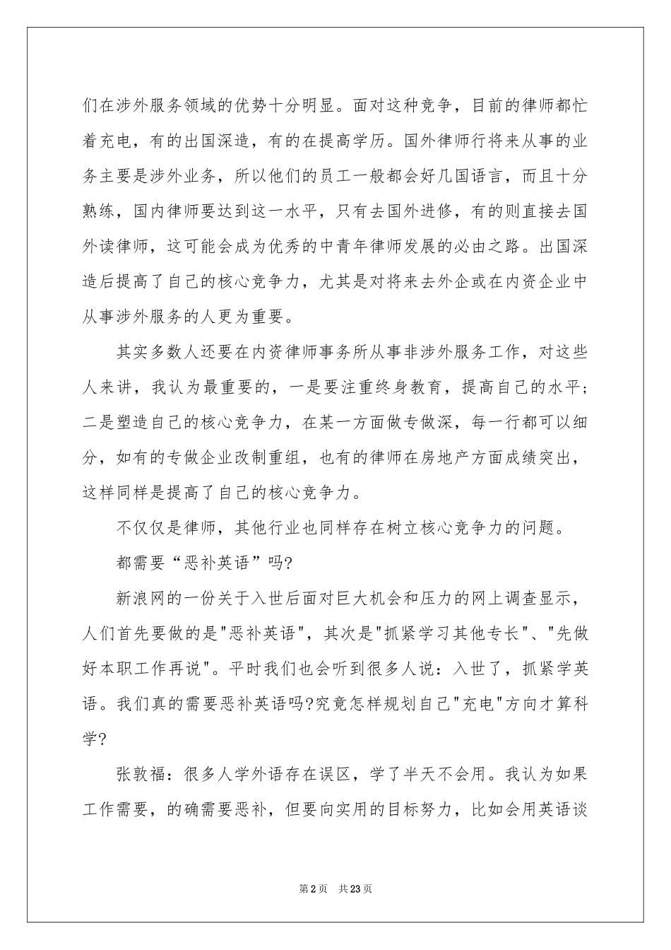 实用的职业规划职业规划模板五篇_第2页