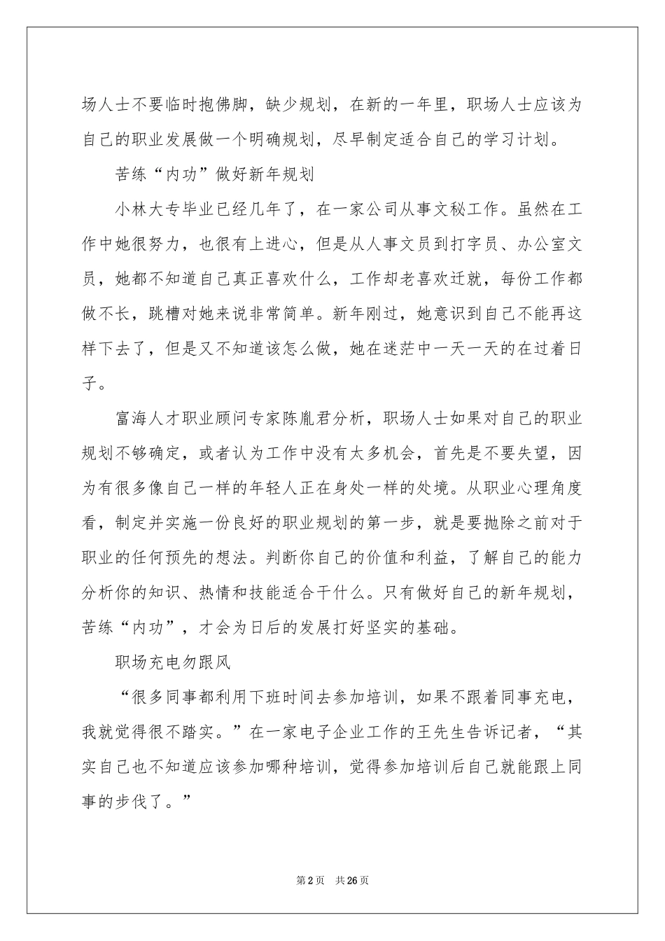 实用的职业规划职业规划模板9篇_第2页