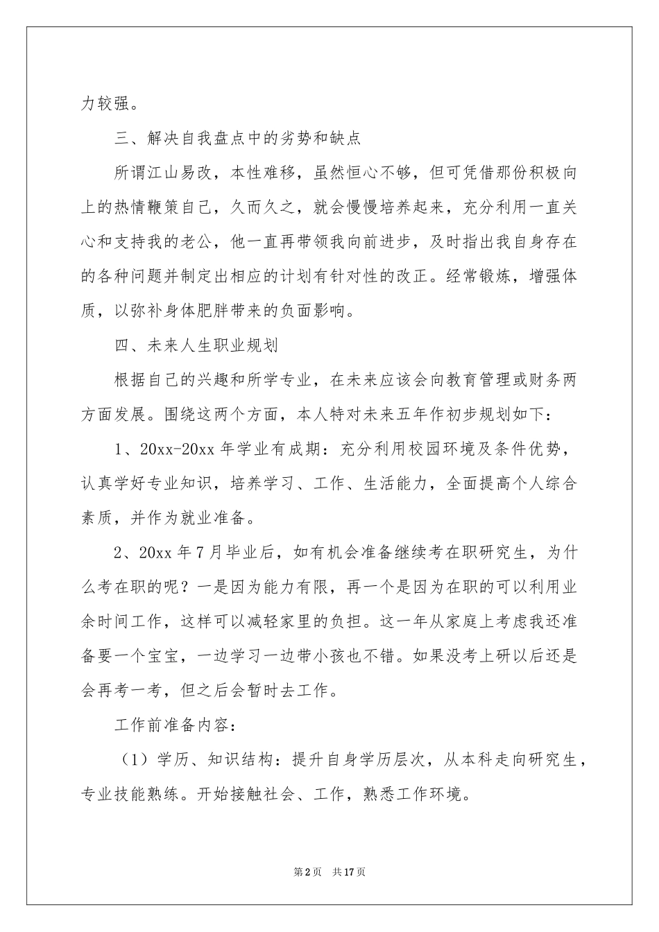 实用的职业规划职业规划合集5篇_第2页