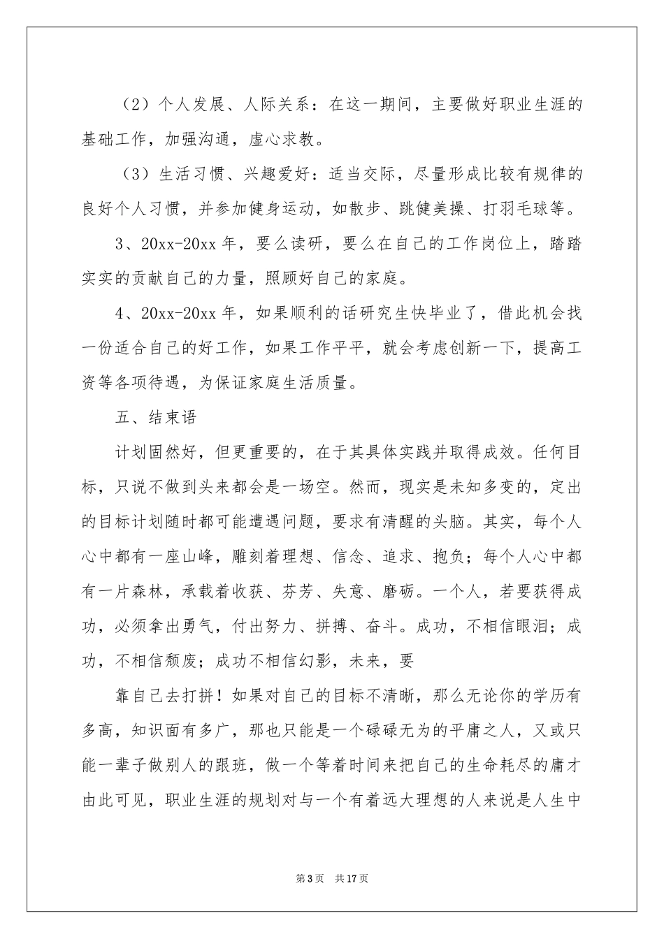 实用的职业规划职业规划合集5篇_第3页