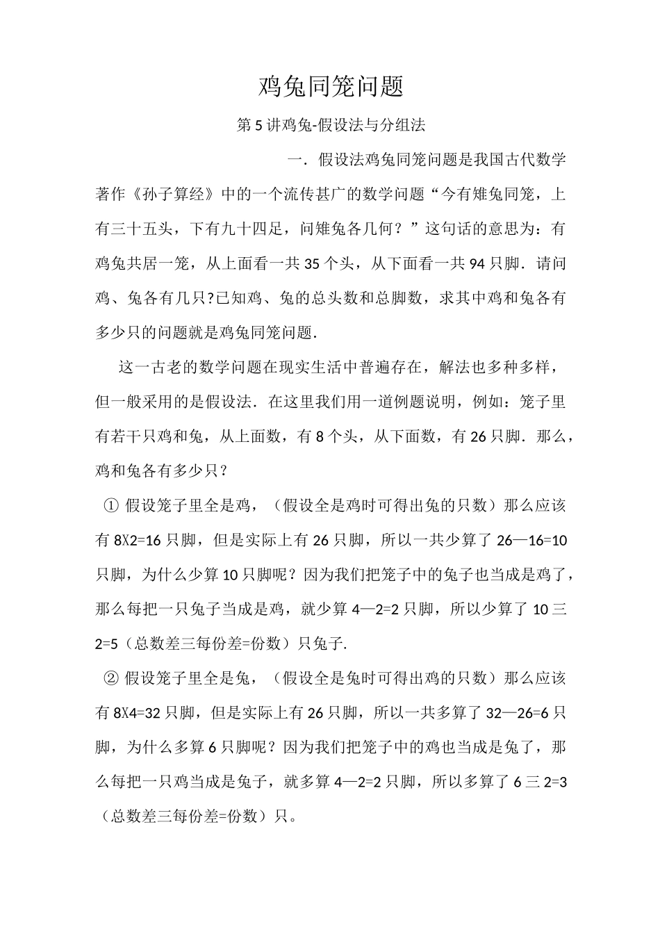 鸡兔同笼问题_第1页