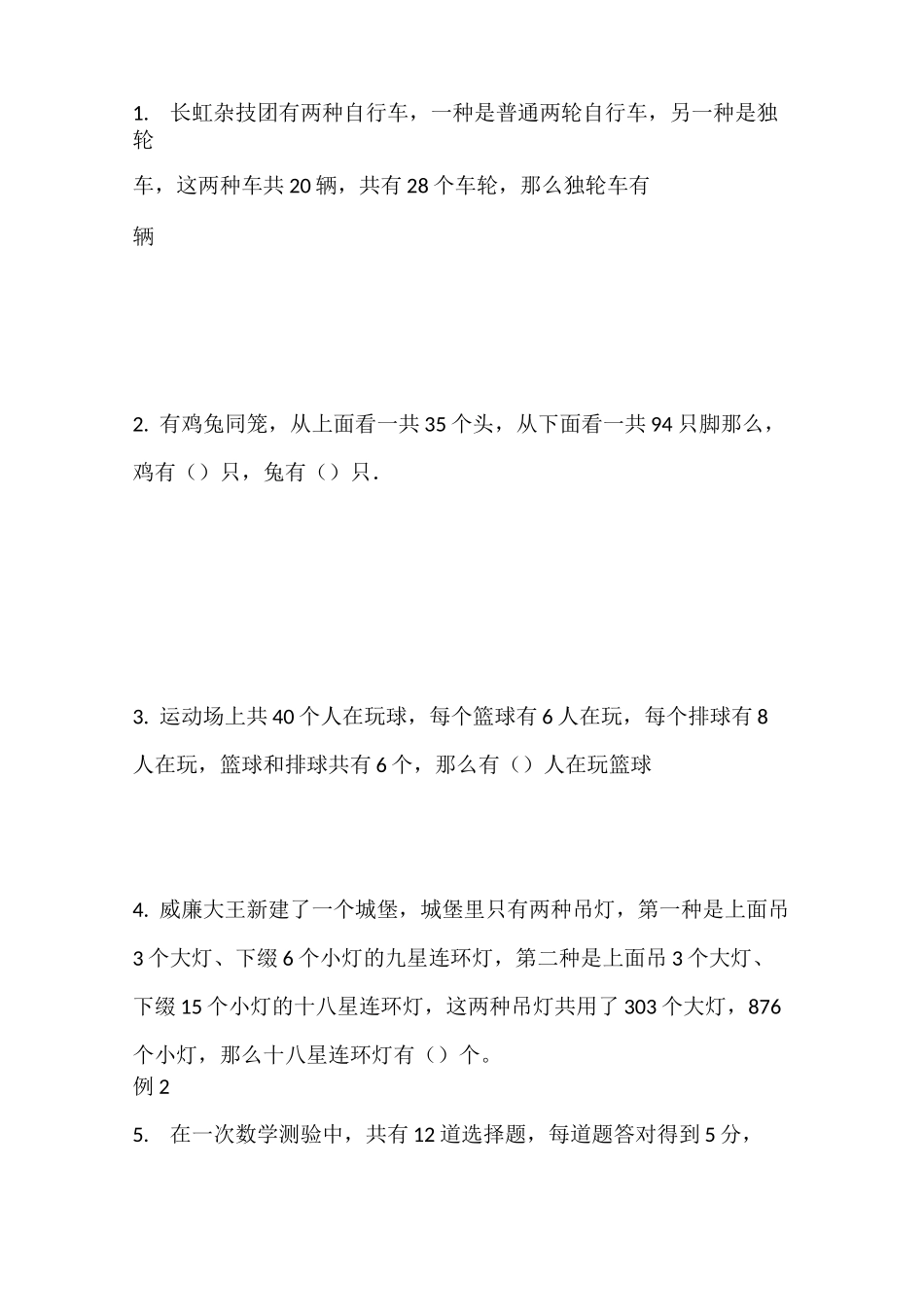 鸡兔同笼问题_第2页